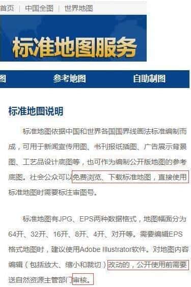 標准地圖免費使用説明